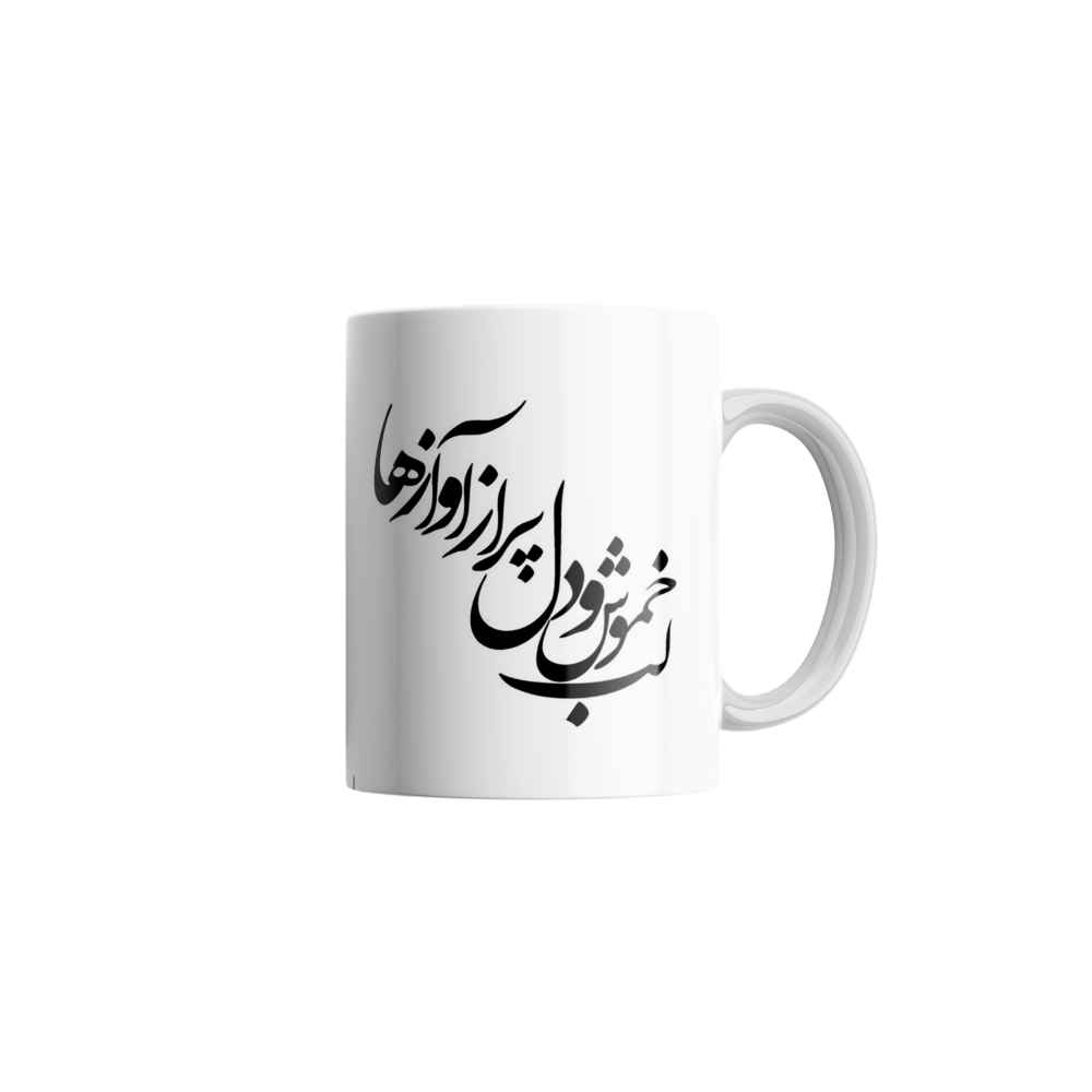 كوب قهوة سيراميكي إيراني - نموذج آواز