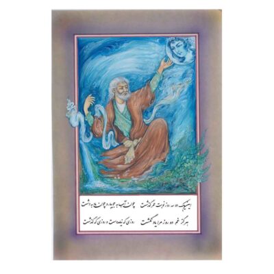 الرسم التصويري منمنمة فارسية الأصلي: ألوان مائية – خيام بواسطة رسول مطمضي