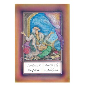 الرسم التصويري منمنمة فارسية الأصلي: ألوان مائية – خيام بواسطة رسول مطمضي