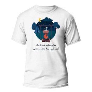تي شيرت إيراني موديل تخييم