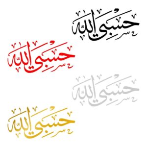مجموعة من 4 ملصقات سيارة إسلامية – حسبى الله