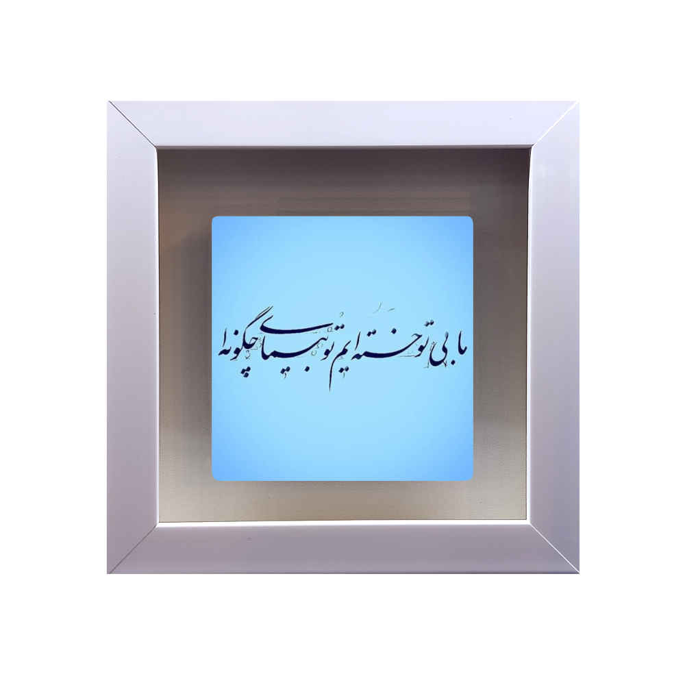 بلاط إيراني مزخرف - نمط الخط: خسته