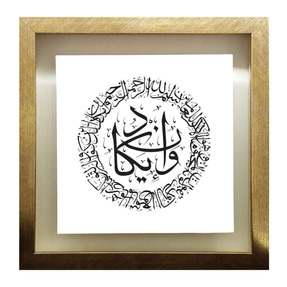سيراميك إسلامي مزخرف بإطار - وإن يكاد