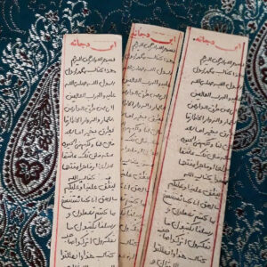 حرز أبو دجانة – تعويذة إسلامية خاصة على الورق لطرد الجن