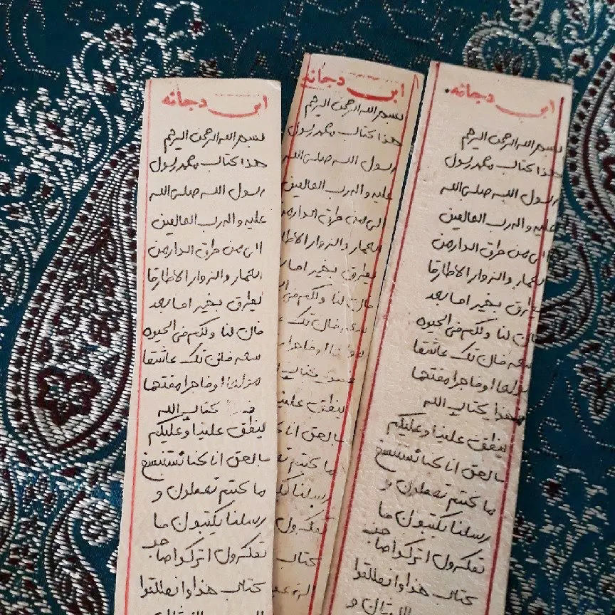 حرز أبو دجانة - تعويذة إسلامية خاصة على الورق لطرد الجن