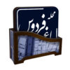 مجموعة كوستر وحامل بتصميم خط الكتابة المستوحى من إيران لمدينة طهران القديمة