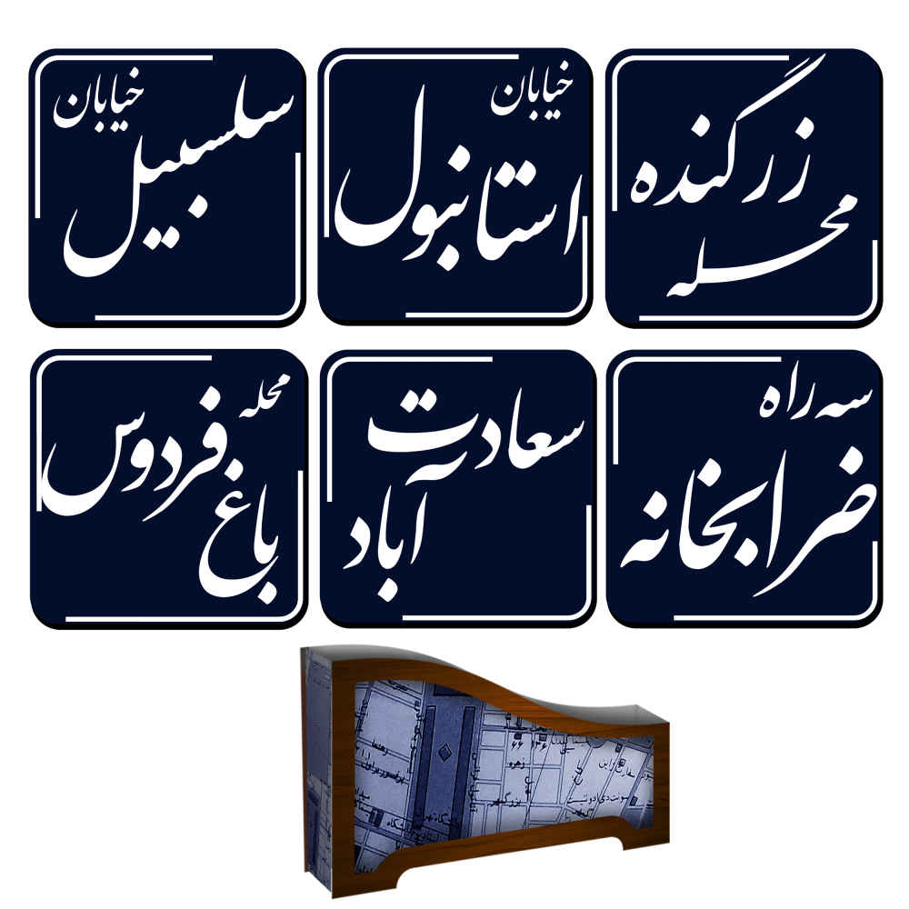 مجموعة كوستر وحامل بتصميم خط الكتابة المستوحى من إيران لمدينة طهران القديمة