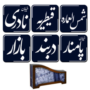 مجموعة كوستر وحامل بتصميم خط الكتابة المستوحى من إيران لطهران القديمة