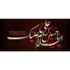 كوب قهوة سيراميك إسلامي بنقشة "حسين بن علي"