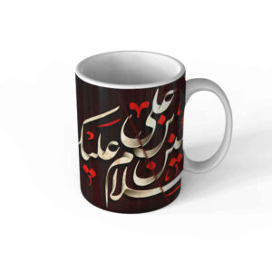 كوب قهوة سيراميك إسلامي بنقشة “حسين بن علي”