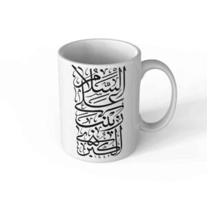 كوب قهوة سيراميك إسلامي بنقشة “زينب” الخطية
