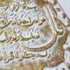 نموذج فني خزفي إسلامي زخرفي - أربع قل