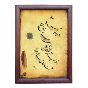 الرسم التصويري الإيراني الأصلي بالخط الخط الإيراني على الورق: دوام بواسطة رويا سليماني