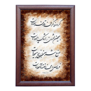 الرسم التصويري الإيراني الأصلي بالخط الخط الإيراني على الورق: دوزاخ بواسطة رويا سليماني