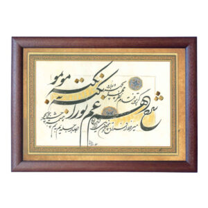 الرسم التصويري الإيراني الأصلي بالخط الخط الإيراني على الورق: غم بواسطة رويا سليماني