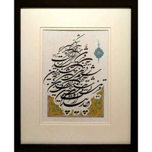 الرسم التصويري الإيراني الأصلي بالخط الخط الإيراني على الورق: غسر بواسطة فاطمة نور محمدي