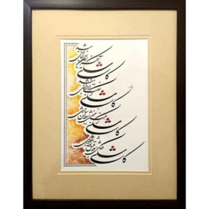 الرسم التصويري الإيراني الأصلي بالخط الخط الإيراني على الورق: كاشكي بواسطة فاطمة نور محمدي