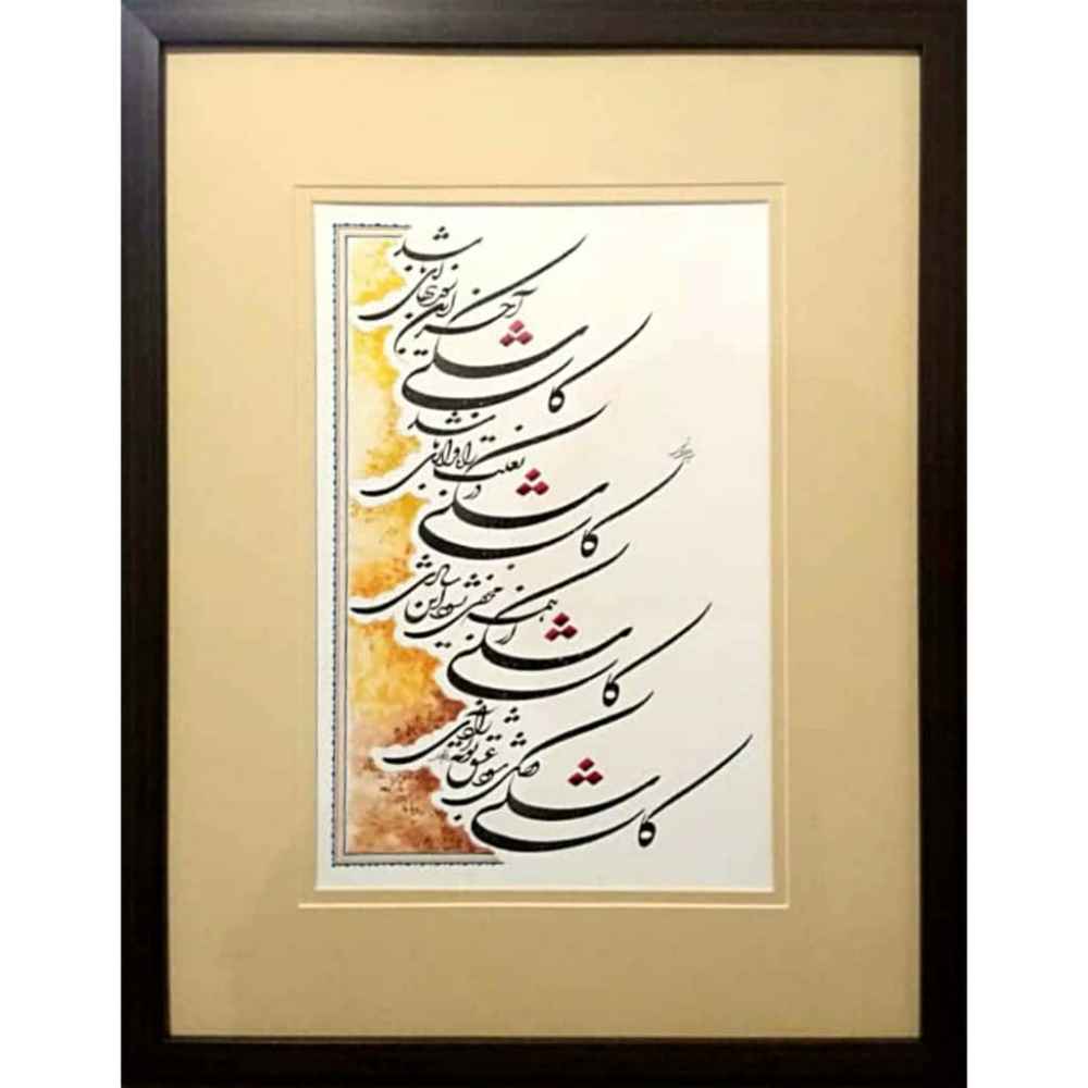 الرسم التصويري الإيراني الأصلي بالخط الخط الإيراني على الورق: كاشكي بواسطة فاطمة نور محمدي