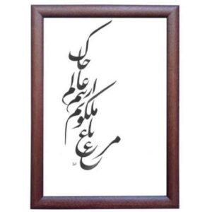 الرسم التصويري الإيراني الأصلي بالخط الخط الإيراني على الورق: ملكوت بواسطة رويا سليماني