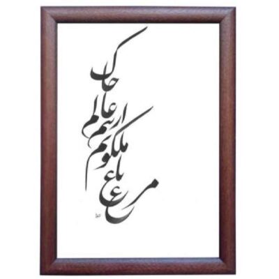 الرسم التصويري الإيراني الأصلي بالخط الخط الإيراني على الورق: ملكوت بواسطة رويا سليماني