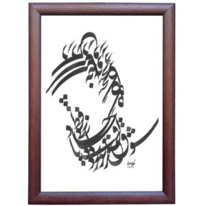الرسم التصويري الإيراني الأصلي بالخط الخط الإيراني على الورق: شغ بواسطة رويا سليماني