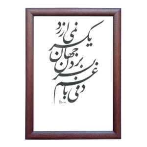 الرسم التصويري الإيراني الأصلي بالخط الخط الإيراني على الورق: سليماني بواسطة رويا سليماني