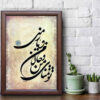 الرسم التصويري الإيراني الأصلي بالخط الخط الإيراني على الورق: تمنى بواسطة رويا سليماني
