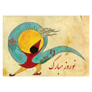 بطاقة مباركة النوروز لعيد السنة الإيراني