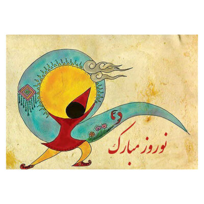 بطاقة مباركة النوروز لعيد السنة الإيراني