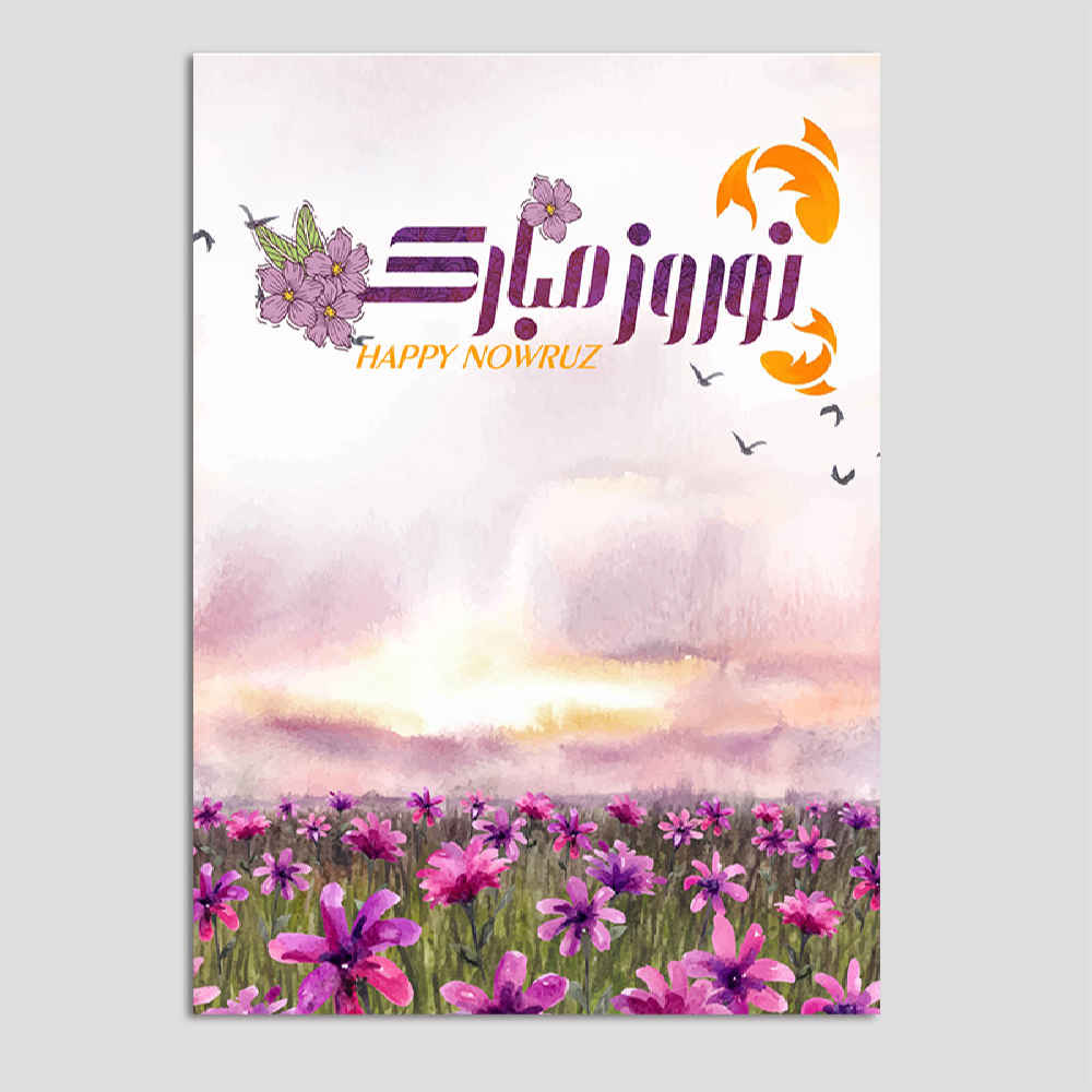 بطاقة مباركة النوروز لعيد السنة الإيراني 7592314
