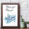 الرسم التصويري الإيراني الأصلي بالخط الخط الإيراني على الورق: دل بواسطة رويا سليماني