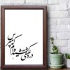 الرسم التصويري الإيراني الأصلي بالخط الخط الإيراني على الورق: عشق بواسطة رويا سليماني