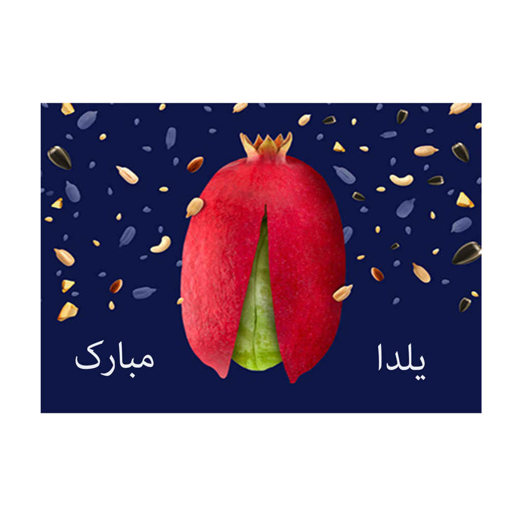 بطاقة مباركة يلدا لاحتفال ليلة الچله الإيرانية 3888241