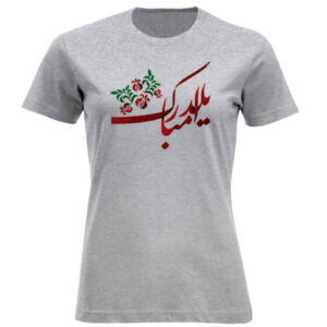 تي شيرت إيراني لليلة يلدا موديل 7281918
