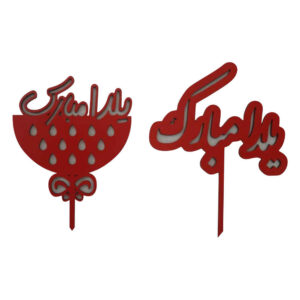 مجموعة أغطية كيك يلدا الحمراء 7088329 (×4)