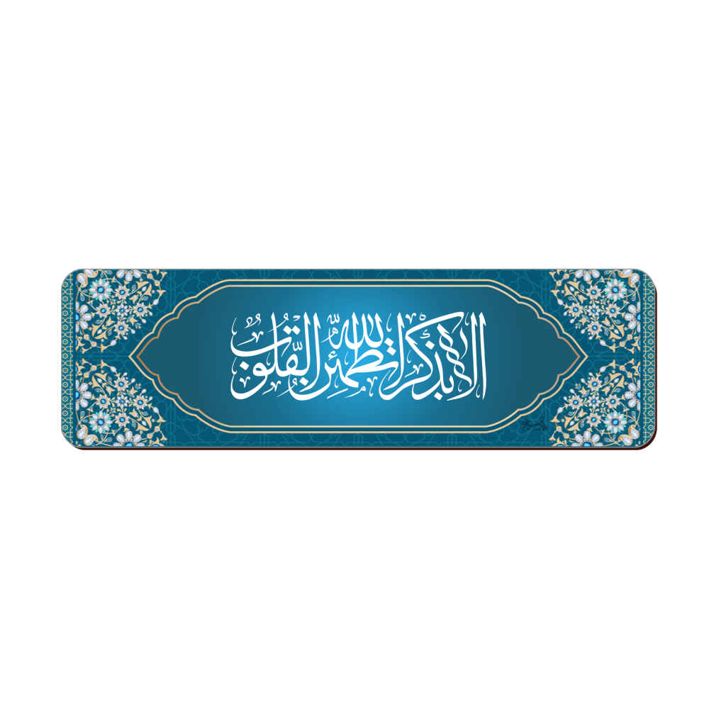 فاصل كتاب خشبي مستوحى من الإسلام - آية قرآنية