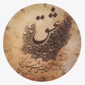 الدف الإيراني – موديل عشق