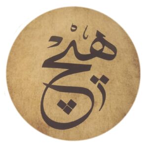 الدف الإيراني – خط حچ