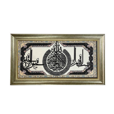 سجادة حائط إسلامية تصميم بسم الله نموذج حاتف