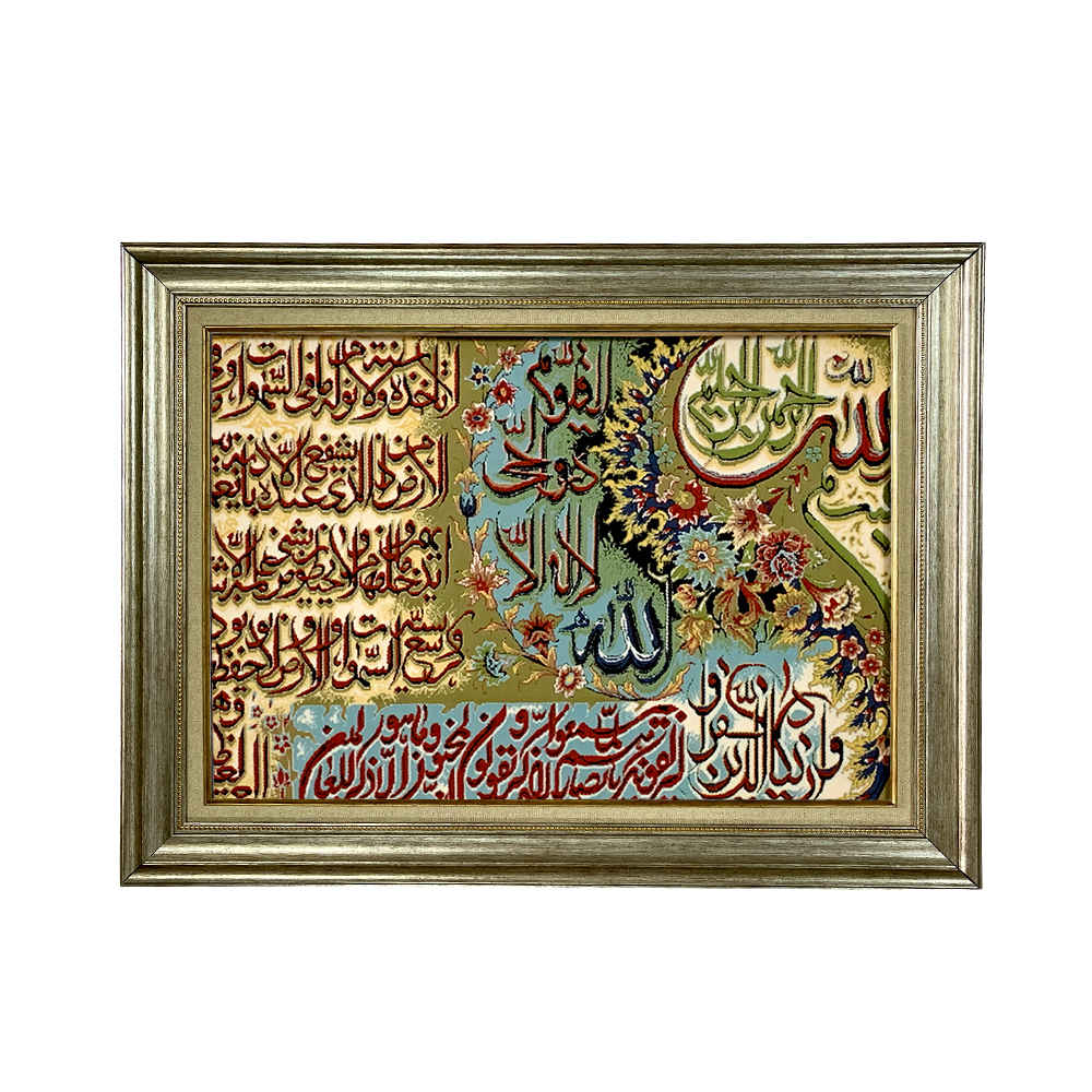 سجادة حائط إسلامية تصميم آية الكرسي