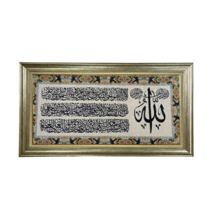 سجادة حائط إسلامية تصميم آية الكرسي