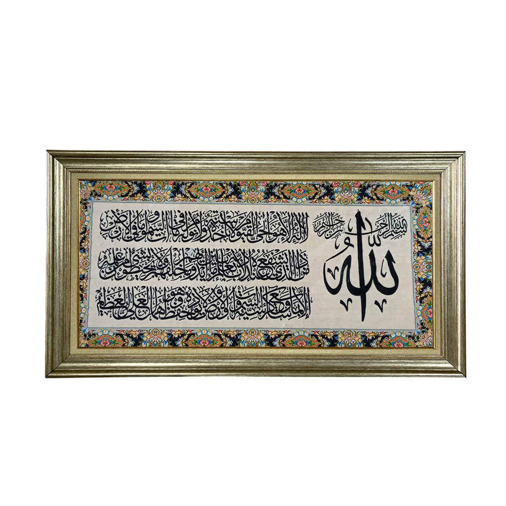 سجادة حائط إسلامية تصميم آية الكرسي