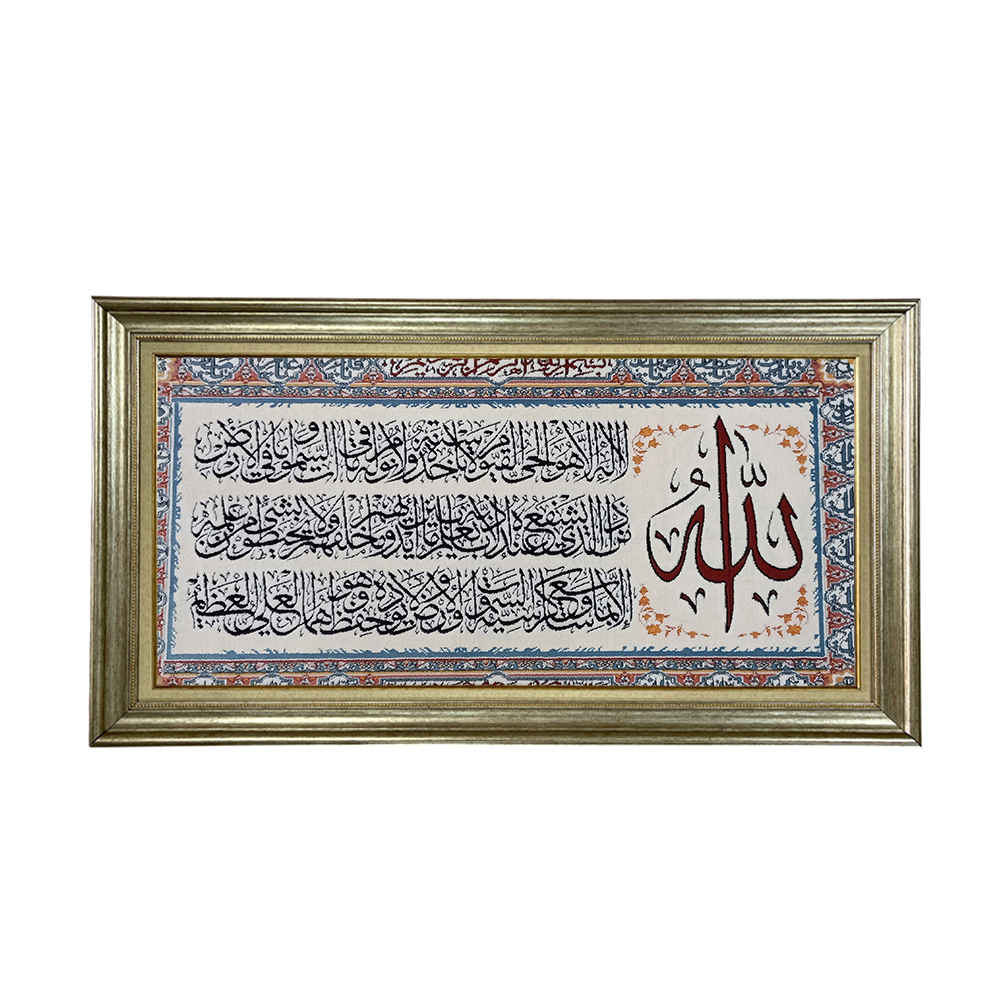 سجادة حائط إسلامية تصميم آية الكرسي