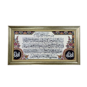 سجادة حائط إسلامية تصميم آية الكرسي