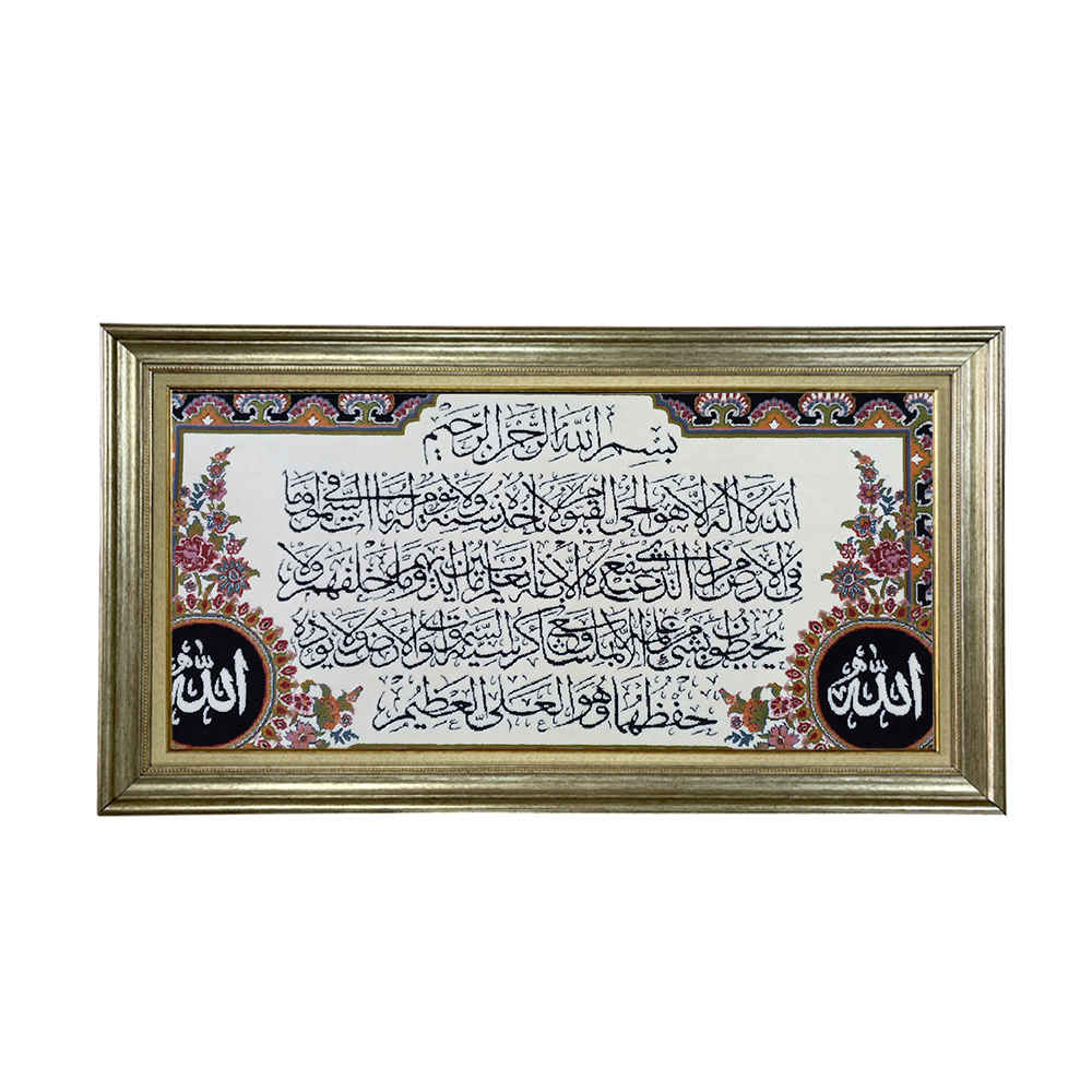سجادة حائط إسلامية تصميم آية الكرسي