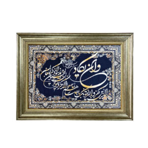 سجادة حائط إسلامية تصميم وإن يكاد