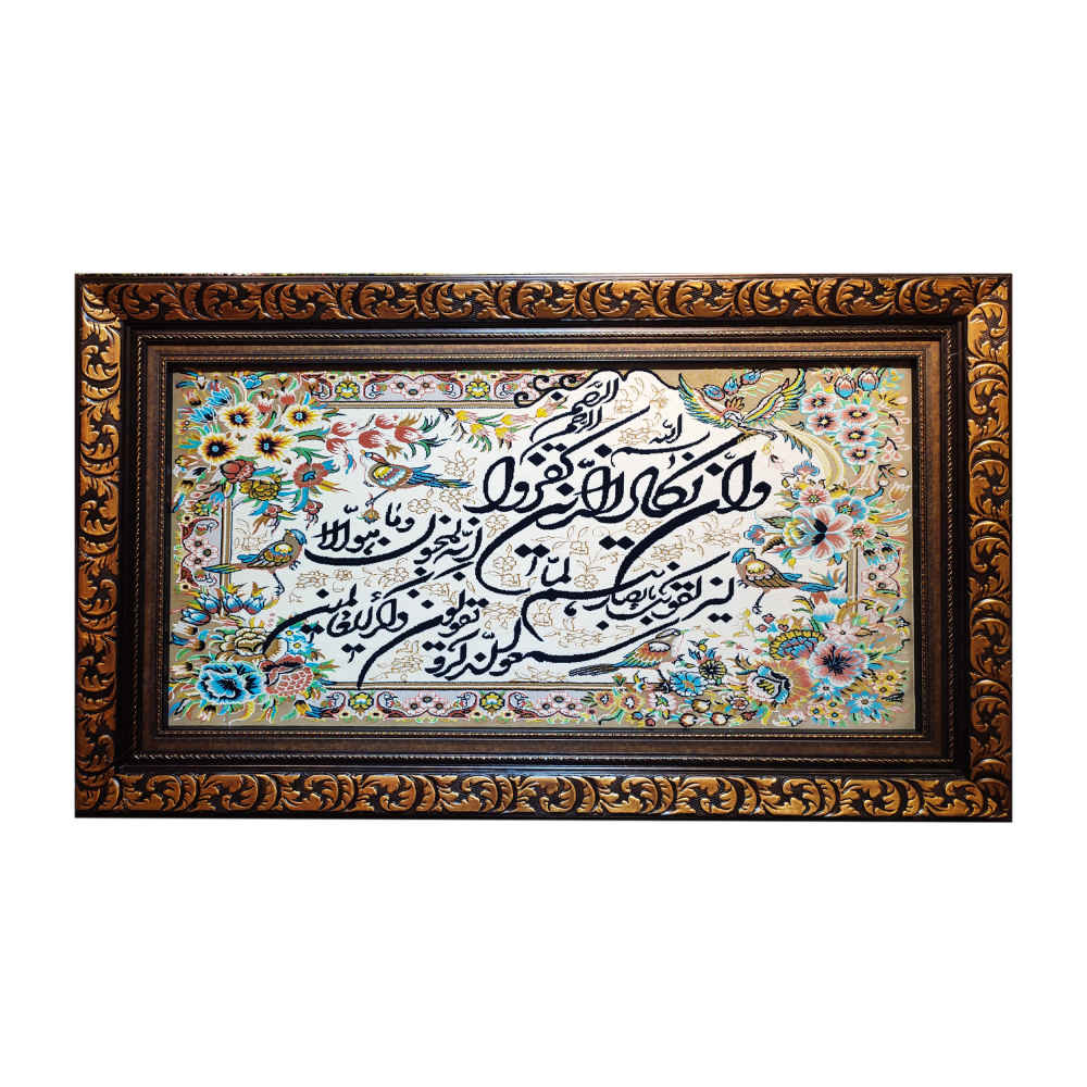 سجادة حائط إسلامية تصميم وإن يكاد نموذج زار