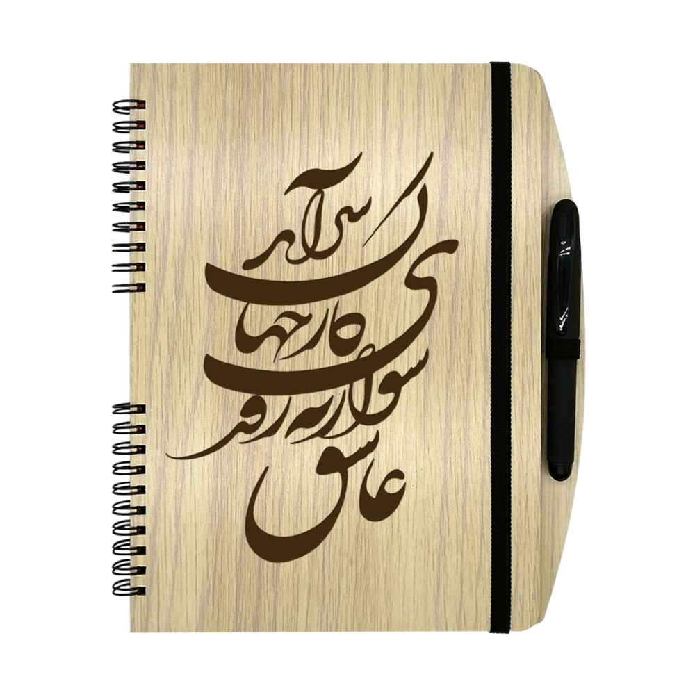 دفتر ملاحظات إيراني خشبي - تصميم عاشق، غلاف خشبي فني