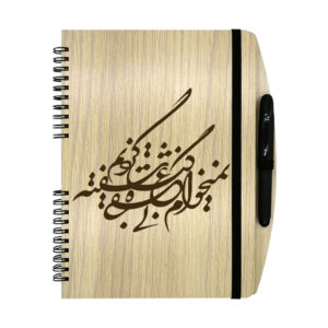 دفتر ملاحظات إيراني خشبي – تصميم گشت، دفتر ملاحظات خشبي ريفي