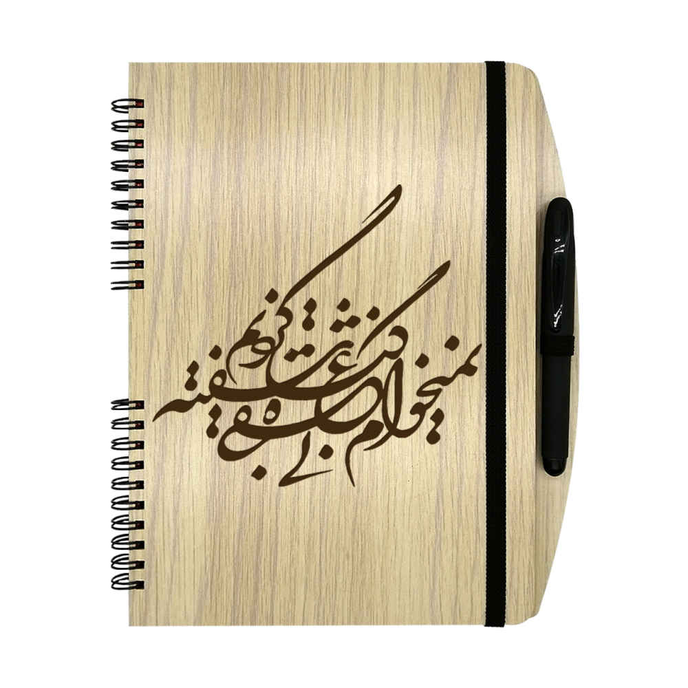 دفتر ملاحظات إيراني خشبي - تصميم گشت، دفتر ملاحظات خشبي ريفي